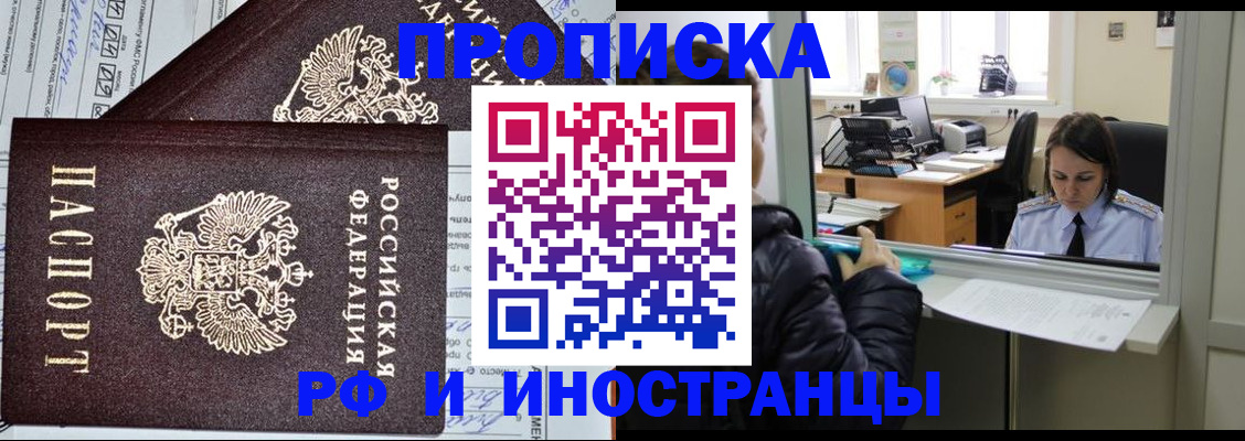 прописка гарантия в Камешково
