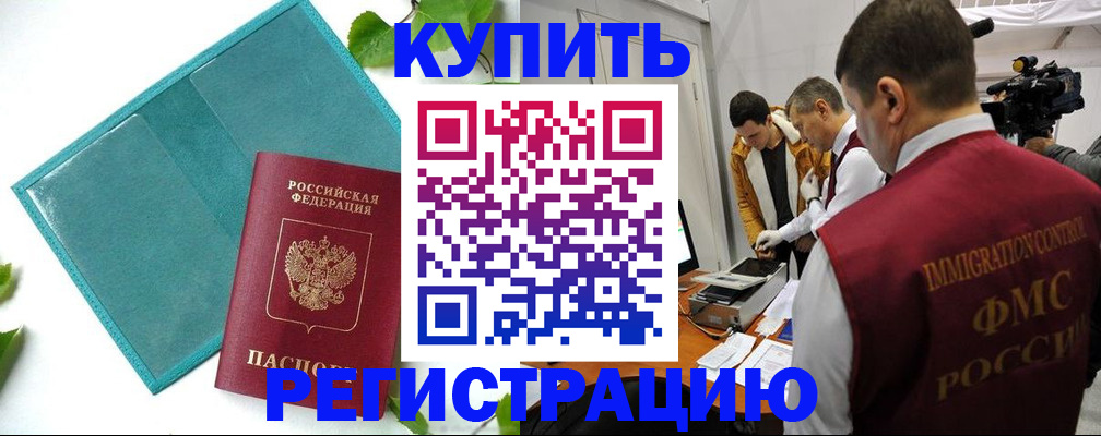 временная регистрация в Камешково