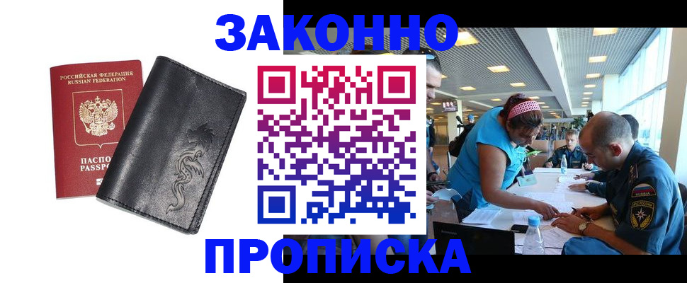 купить прописку в Камешково