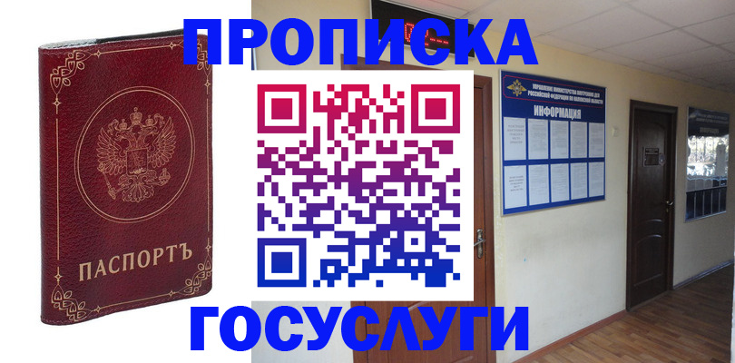 временная регистрация для школы в Камешково
