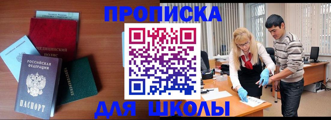 купить прописку в Камешково