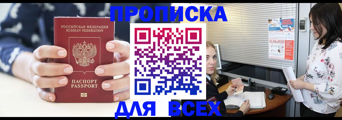 прописка 2025 в Камешково